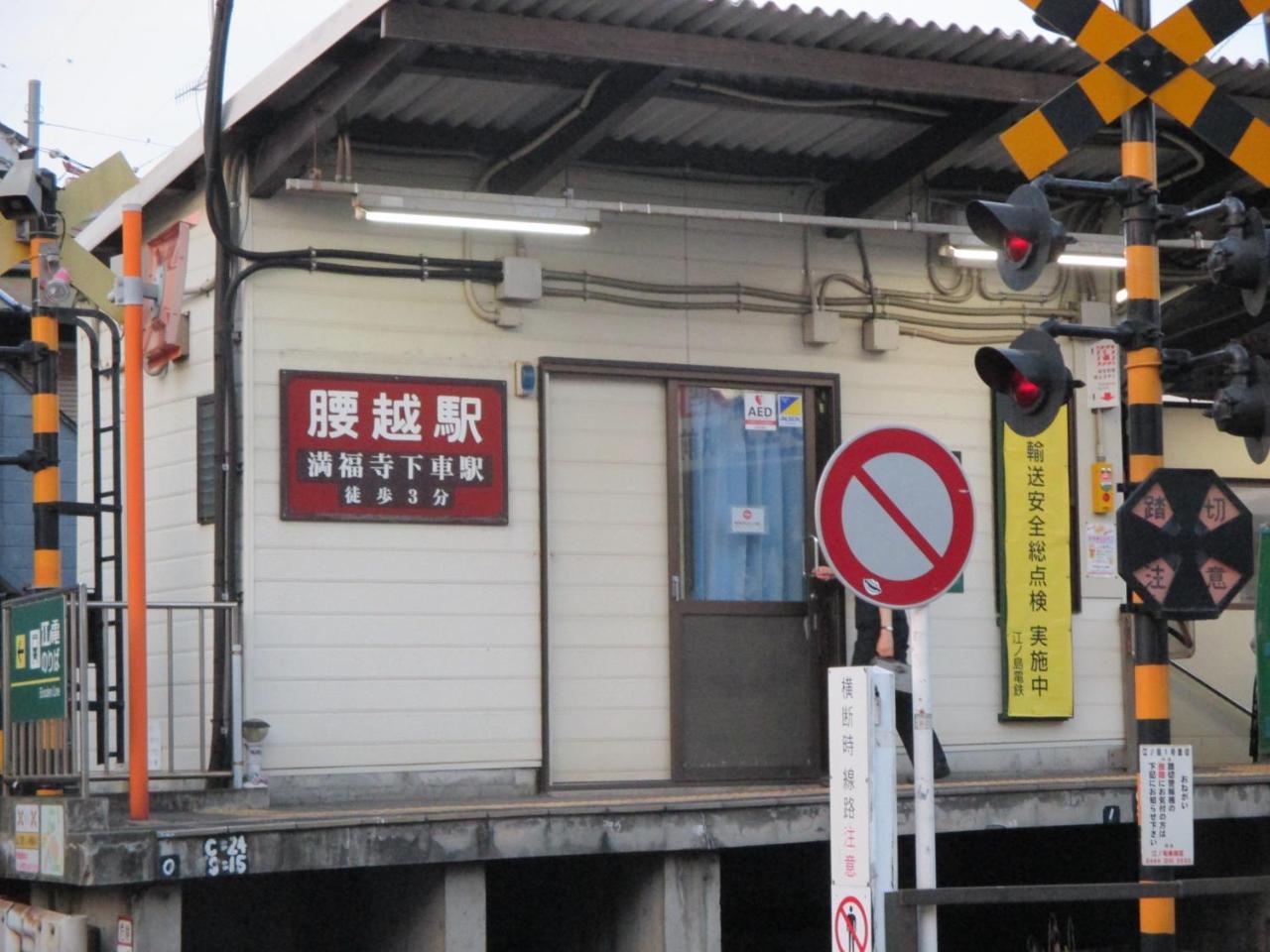 Akitaya Annex 호텔 후지사와 외부 사진